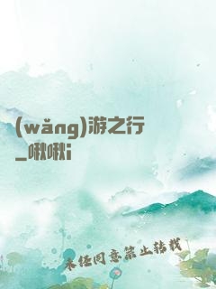 網(wǎng)游之行俠