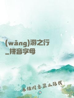 網(wǎng)游之行俠