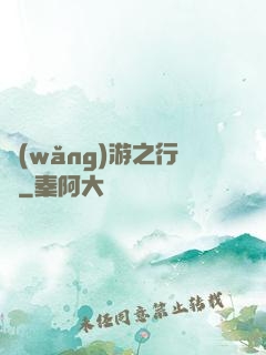 網(wǎng)游之行俠