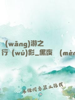 網(wǎng)游之賊行無(wú)影