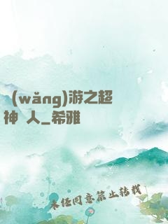 網(wǎng)游之超神獵人