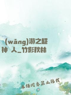網(wǎng)游之超神獵人