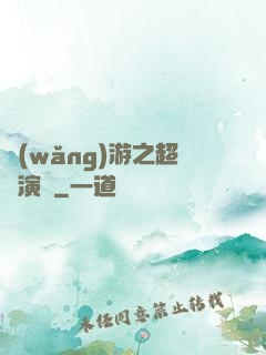 網(wǎng)游之超級演員