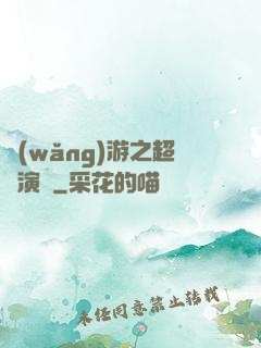 網(wǎng)游之超級演員