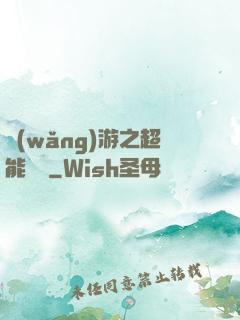網(wǎng)游之超能計劃