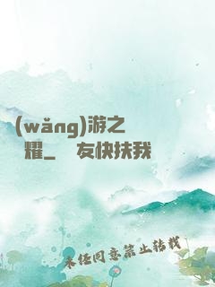 網(wǎng)游之軍團榮耀