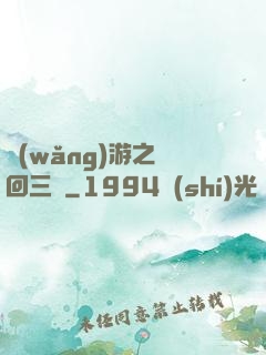 網(wǎng)游之輪回三國