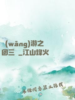 網(wǎng)游之輪回三國