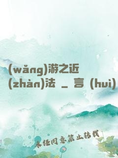 網(wǎng)游之近戰(zhàn)法師