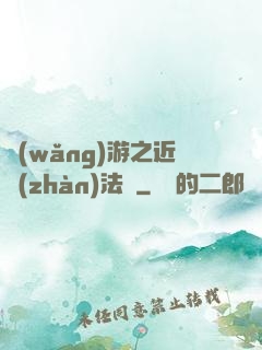 網(wǎng)游之近戰(zhàn)法師
