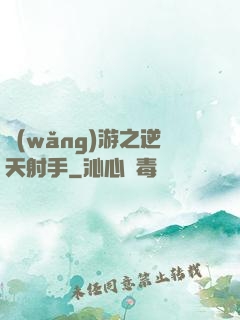 網(wǎng)游之逆天射手