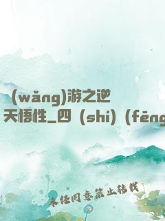 網(wǎng)游之逆天悟性