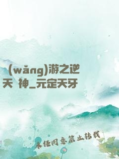 網(wǎng)游之逆天槍神