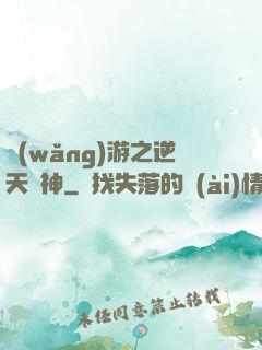 網(wǎng)游之逆天槍神