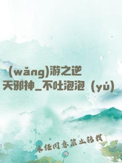 網(wǎng)游之逆天邪神