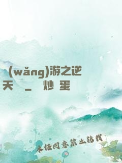 網(wǎng)游之逆天飛揚
