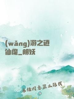 網(wǎng)游之逍遙仙魔