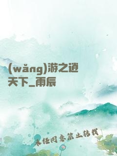 網(wǎng)游之逍遙天下