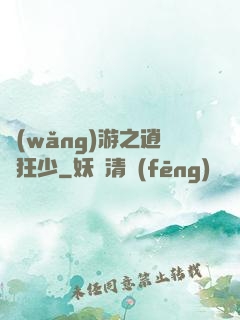 網(wǎng)游之逍遙狂少