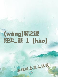 網(wǎng)游之逍遙狂少