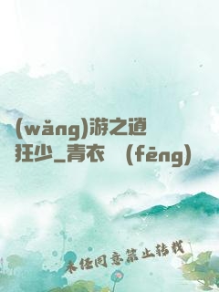 網(wǎng)游之逍遙狂少