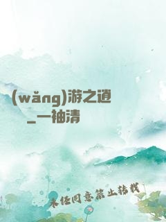 網(wǎng)游之逍遙盜賊