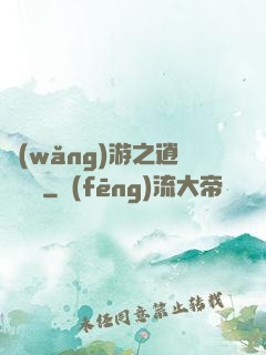 網(wǎng)游之逍遙盜賊