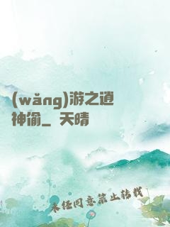 網(wǎng)游之逍遙神偷
