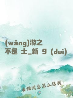 網(wǎng)游之這貨不是騎士