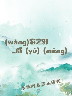 網(wǎng)游之邪氣縱橫