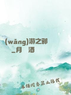 網(wǎng)游之邪氣縱橫