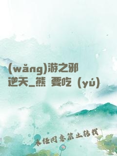 網(wǎng)游之邪龍逆天