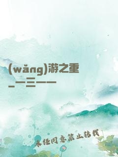 網(wǎng)游之重劍