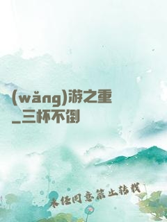 網(wǎng)游之重劍