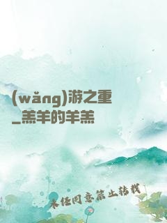 網(wǎng)游之重劍