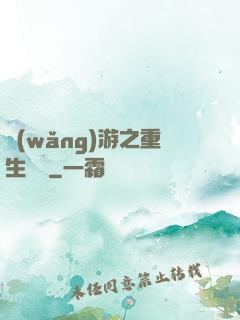 網(wǎng)游之重生盜賊