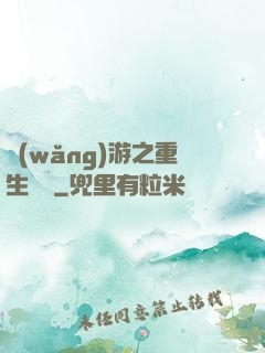 網(wǎng)游之重生盜賊