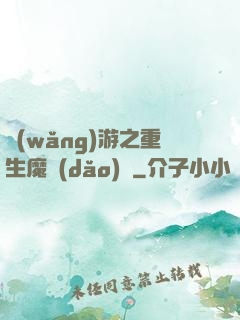 網(wǎng)游之重生魔導(dǎo)師