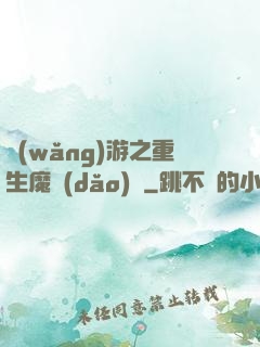 網(wǎng)游之重生魔導(dǎo)師