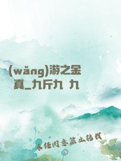網(wǎng)游之金幣為真