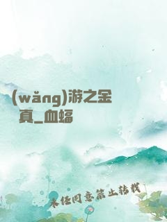 網(wǎng)游之金幣為真