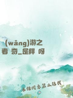 網(wǎng)游之釣者傳奇
