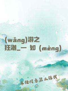 網(wǎng)游之鋼鐵狂潮