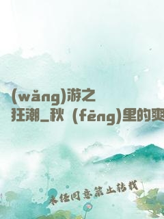 網(wǎng)游之鋼鐵狂潮