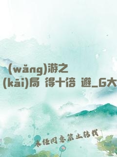 網(wǎng)游之開(kāi)局獲得十倍閃避