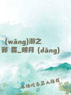 網(wǎng)游之陰邪無罪
