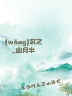 網(wǎng)游之雙劍傳說