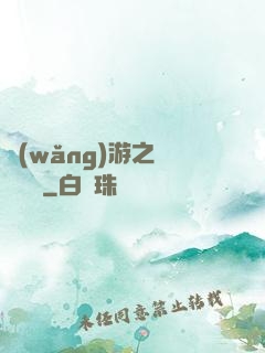 網(wǎng)游之雙劍傳說