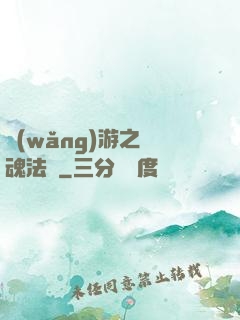 網(wǎng)游之靈魂法師