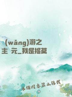 網(wǎng)游之領主紀元